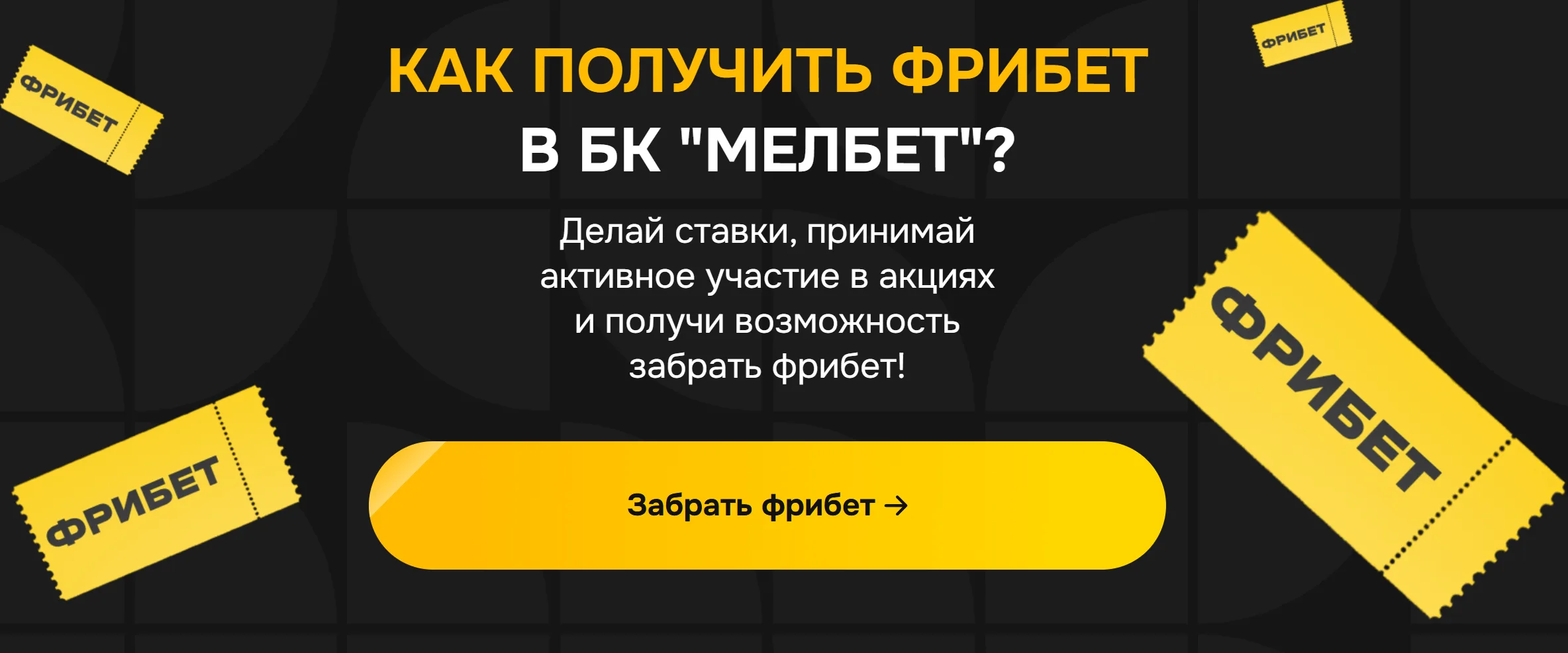 Melbet Киргизия - VIP-условия melbet: статусы,